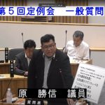 令和6年9月5日　小林市定例議会